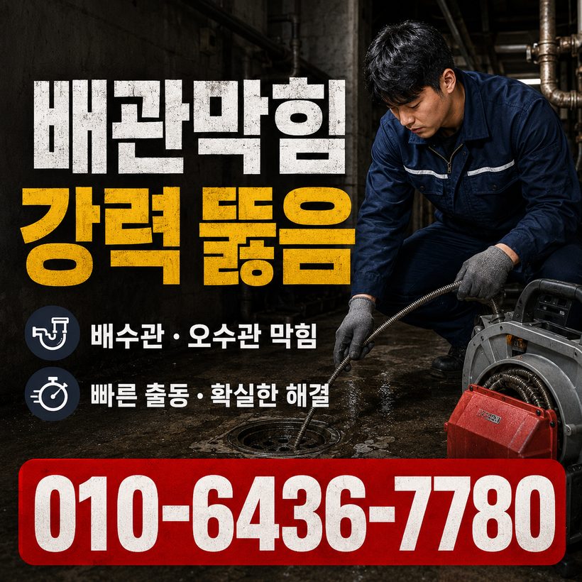 상주면 하수구막힘 빠른출동 1