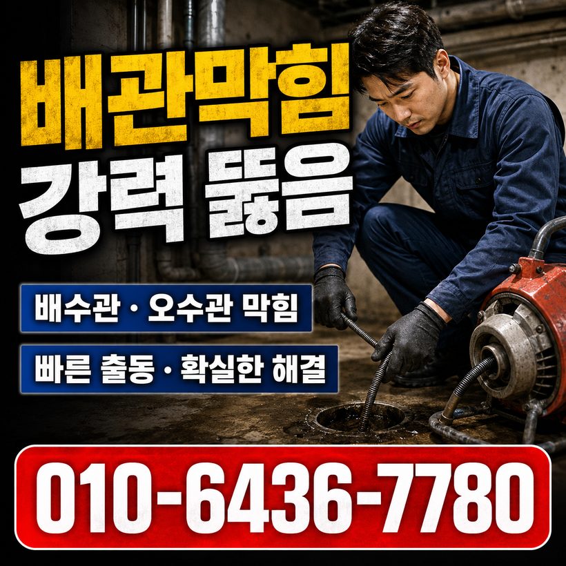 영오면 지역 하수구막힘 관련 이미지