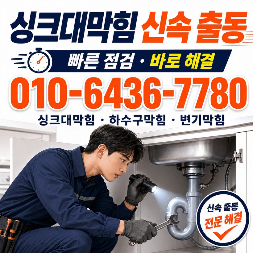 공성면 지역 변기뚫음 관련 이미지