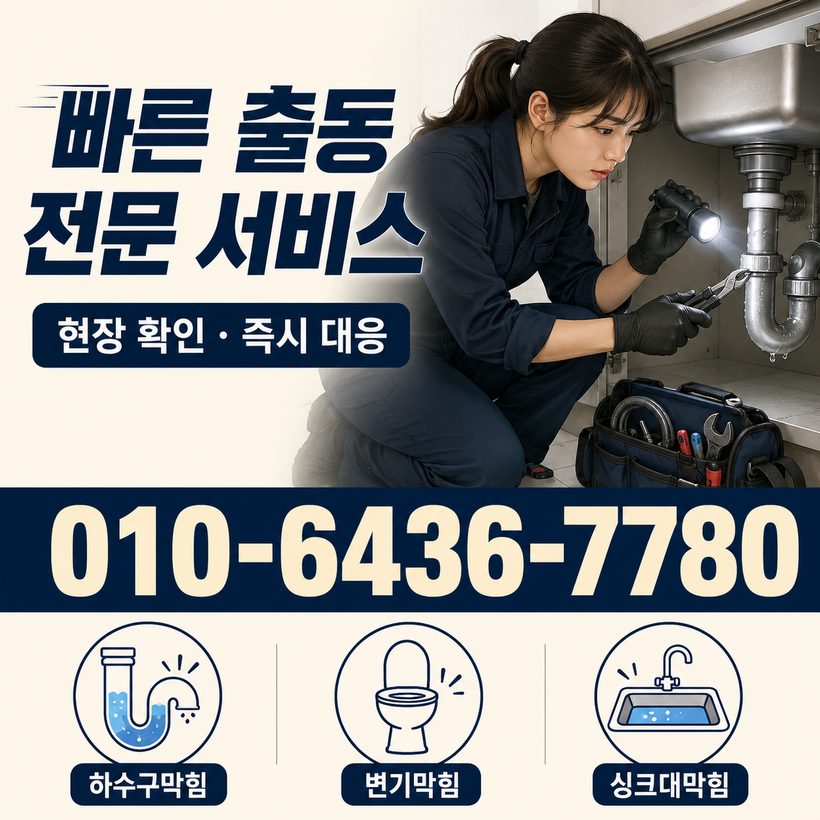 공성면 지역 싱크대막힘 관련 이미지