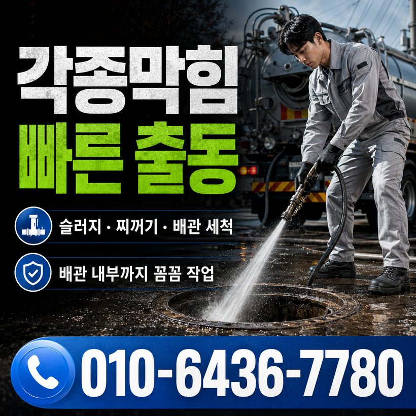 신흥동 지역 변기막힘 관련 이미지