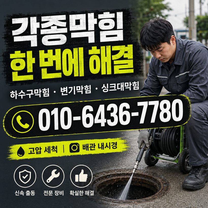 양보면 지역 배관막힘 관련 이미지