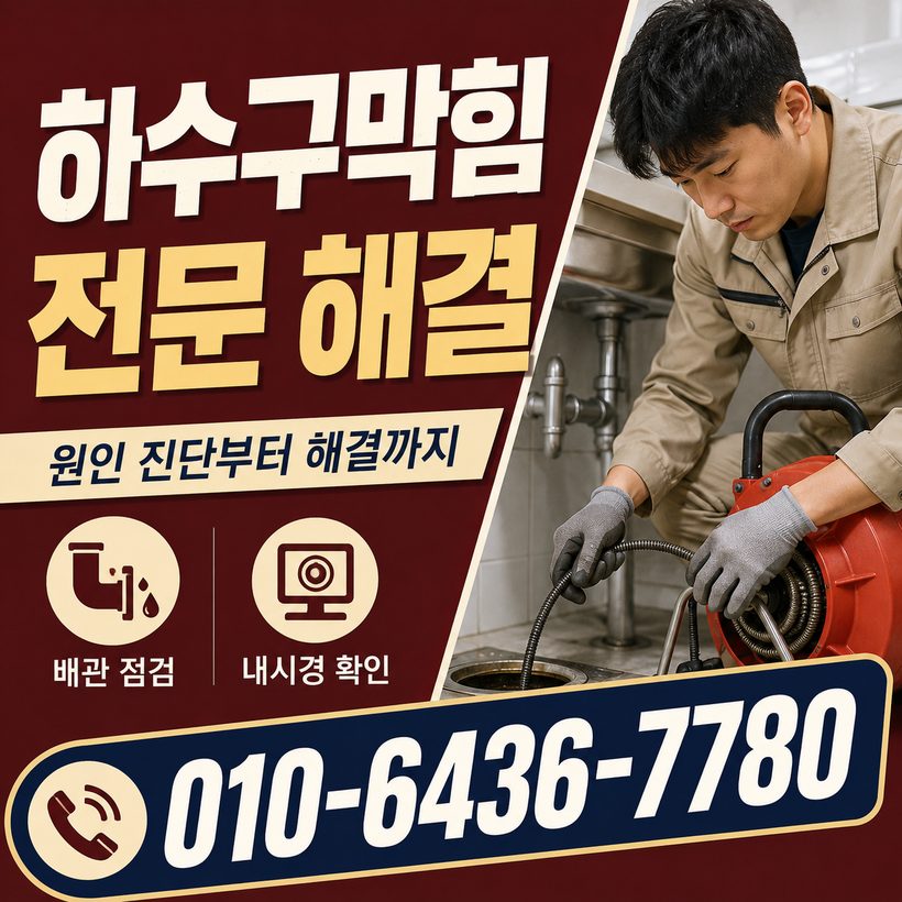 대곡면 지역 세면대뚫음 관련 이미지