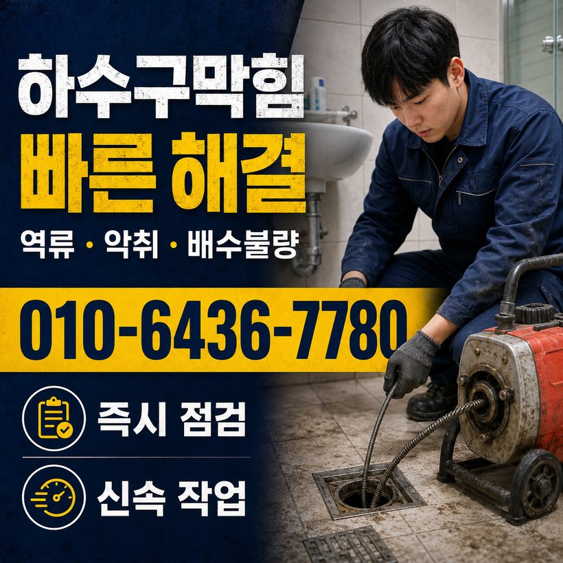 봉산면 지역 변기막힘 관련 이미지