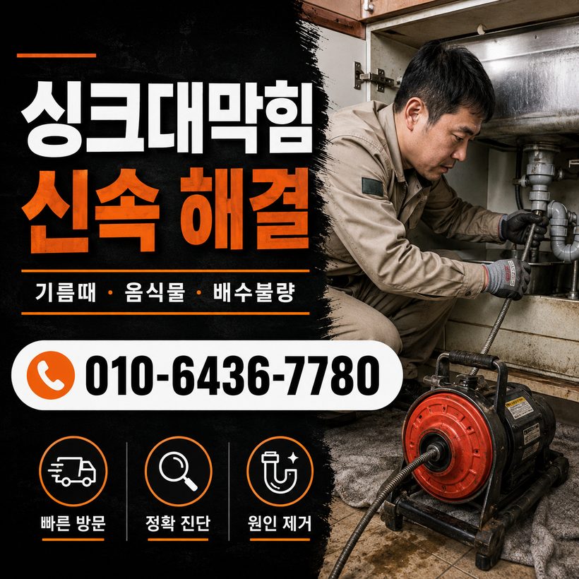 내외동 하수구막힘 빠른출동 1