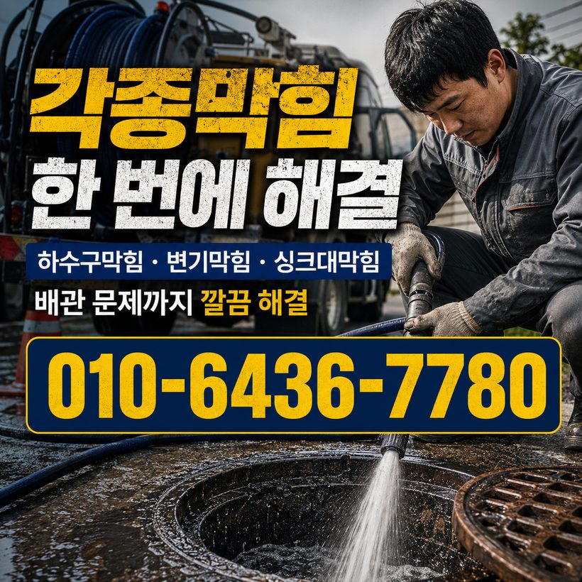 칠산서부동 지역 싱크대뚫음 관련 이미지