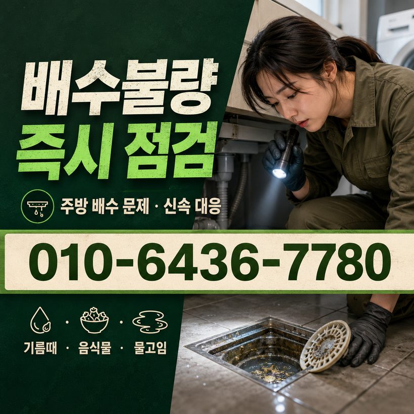 동부면 지역 세면대뚫음 관련 이미지