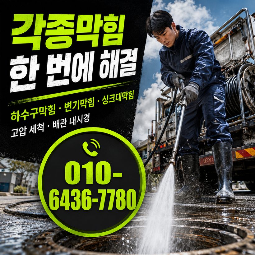 동부면 지역 배관막힘 관련 이미지