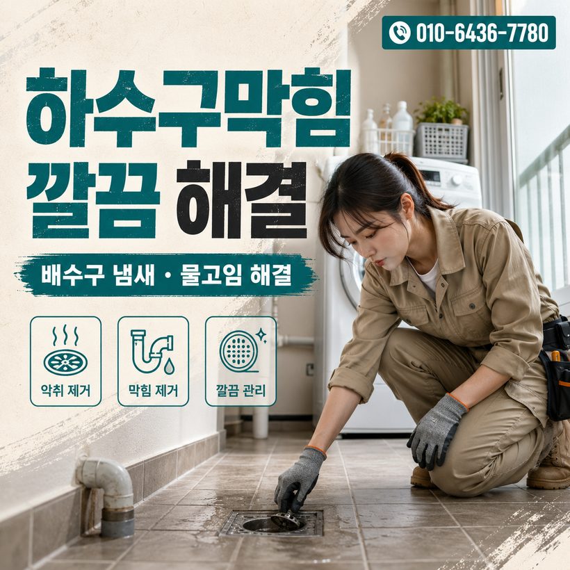 동부면 지역 변기뚫음 관련 이미지