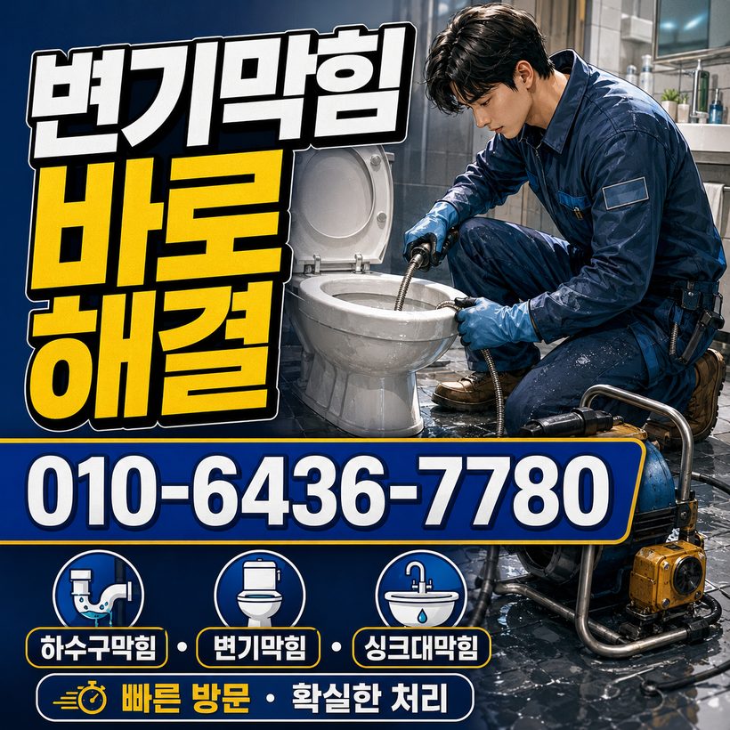 감포읍 하수구막힘 빠른출동 3
